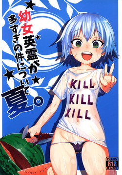 Download Youjo Eirei ga Oosugi no Ken ni Tsuite Natsu | Regarding the Overwhelming Number of Heroic Little Girls