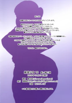 Page 18 of Haisetsu Shoujo 10 Nagai Kaerimichi | 排泄少女10 漫長的歸途