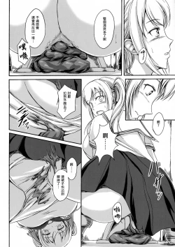 Page 7 of Haisetsu Shoujo 10 Nagai Kaerimichi | 排泄少女10 漫長的歸途