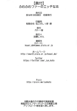 Page 25 of Fuwafuwa Fur no Ecchi na Hon