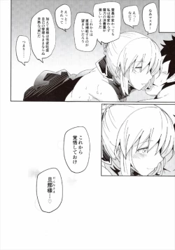 Page 16 of Dosukebe Saber Wars 2