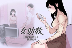 Download Female Disciple 女助教 Ch.1