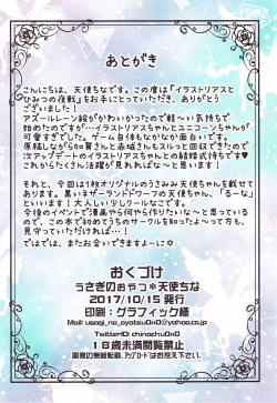 Page 12 of Illustrious to Himitsu no Yasen