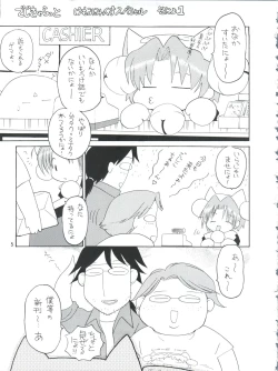 Page 5 of PLUS-Y Vol. 26