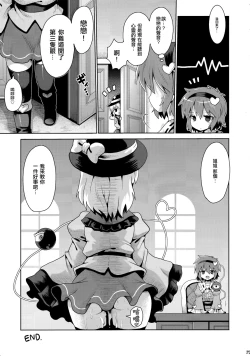 Page 20 of Koishi no Himitsu Yuugi