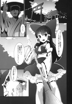 Page 3 of Futanari Reimu wa Okane ga Hoshii!!