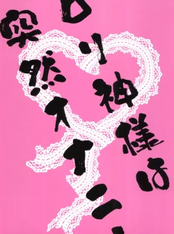 Page 28 of Loli Kami-sama wa Totsuzen Onanie