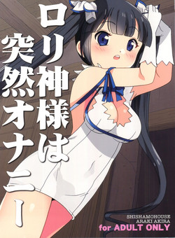 (COMIC1☆9) [Shishamo House (Araki Akira)] Loli Kami-sama wa Totsuzen Onanie (Dungeon ni Deai wo Motomeru no wa Machigatteiru Darou ka?)