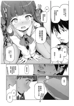 Page 8 of Takanami, Tottemo Midarechau kamo!? desu!
