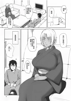 Page 3 of Hatsujouki