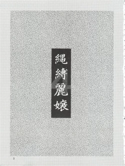Page 2 of Jubakurei Joou 4