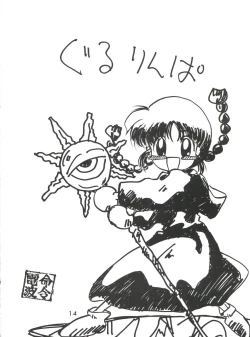 Page 14 of Meirei Denpa