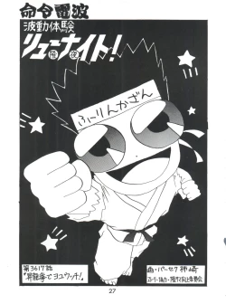 Page 27 of Meirei Denpa