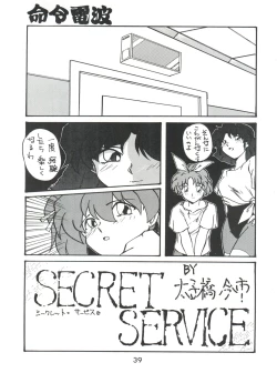 Page 39 of Meirei Denpa