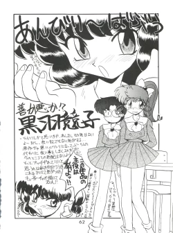 Page 62 of Meirei Denpa