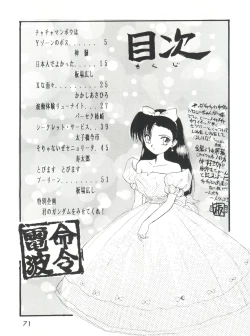 Page 71 of Meirei Denpa