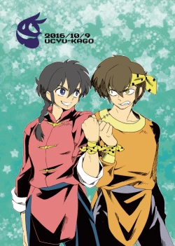 Page 16 of Ore to Omae de Ran de Buu