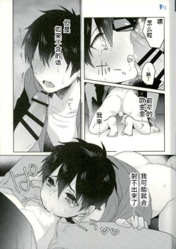 Page 26 of Yoi Yume o