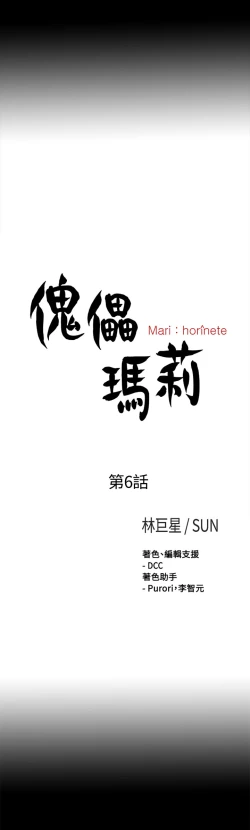 Page 176 of Marionette 傀儡玛莉 ch.1-6
