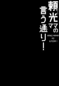 Page 3 of Raikou Mama no Iutoori!