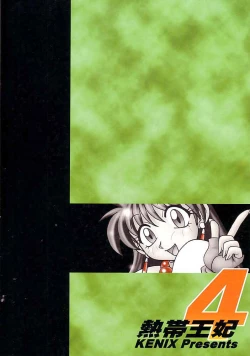 Page 40 of Nettai Ouhi 4 | Tropics Queen 4