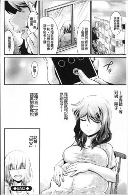 Page 188 of Mesu ga Mezameru Toki