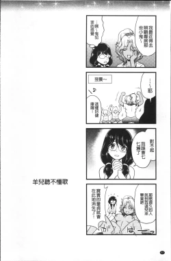 Page 86 of Mesu ga Mezameru Toki