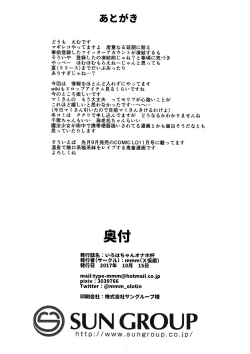 Page 20 of Iroha-chan Onaho Hai