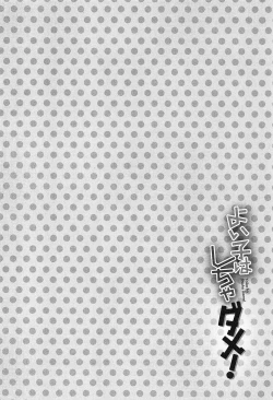 Page 114 of Yoiko wa Shicha Dame! | 好孩子不可以學喔