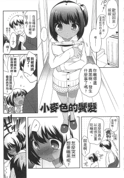 Page 135 of Yoiko wa Shicha Dame! | 好孩子不可以學喔