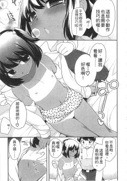 Page 139 of Yoiko wa Shicha Dame! | 好孩子不可以學喔