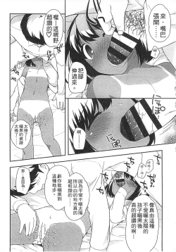 Page 143 of Yoiko wa Shicha Dame! | 好孩子不可以學喔