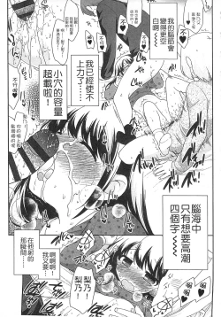 Page 171 of Yoiko wa Shicha Dame! | 好孩子不可以學喔