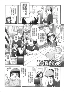 Page 176 of Yoiko wa Shicha Dame! | 好孩子不可以學喔