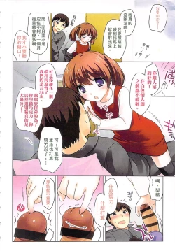 Page 18 of Yoiko wa Shicha Dame! | 好孩子不可以學喔