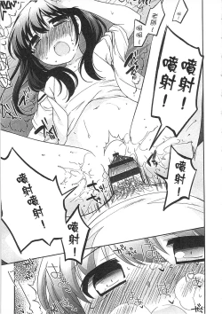 Page 205 of Yoiko wa Shicha Dame! | 好孩子不可以學喔