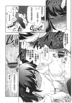 Page 212 of Yoiko wa Shicha Dame! | 好孩子不可以學喔