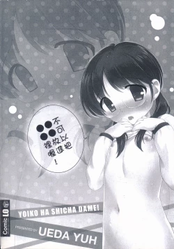 Page 218 of Yoiko wa Shicha Dame! | 好孩子不可以學喔