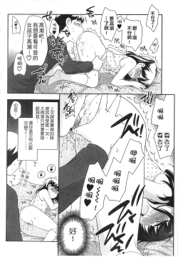 Page 36 of Yoiko wa Shicha Dame! | 好孩子不可以學喔