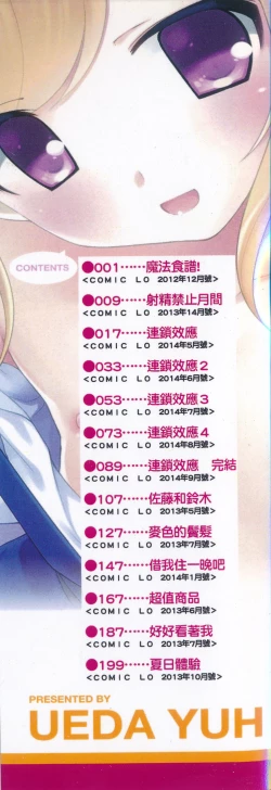 Page 3 of Yoiko wa Shicha Dame! | 好孩子不可以學喔