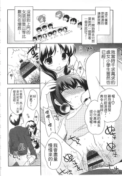 Page 42 of Yoiko wa Shicha Dame! | 好孩子不可以學喔