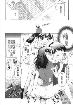 Page 46 of Yoiko wa Shicha Dame! | 好孩子不可以學喔