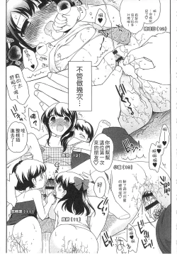 Page 49 of Yoiko wa Shicha Dame! | 好孩子不可以學喔