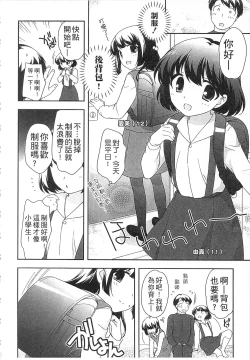 Page 64 of Yoiko wa Shicha Dame! | 好孩子不可以學喔
