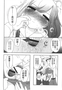 Page 86 of Yoiko wa Shicha Dame! | 好孩子不可以學喔