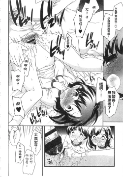 Page 90 of Yoiko wa Shicha Dame! | 好孩子不可以學喔