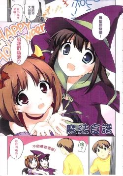 Page 9 of Yoiko wa Shicha Dame! | 好孩子不可以學喔