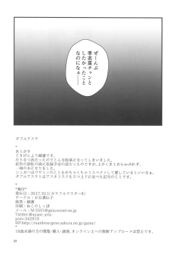 Page 26 of Double Aste