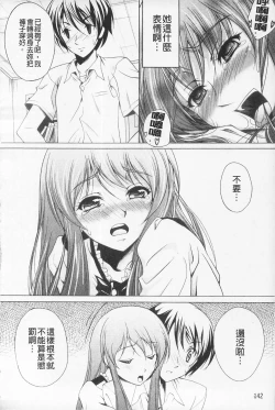 Page 144 of Kaikan Cherish! | 快感的真愛疼惜