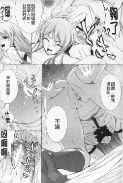 Page 146 of Kaikan Cherish! | 快感的真愛疼惜